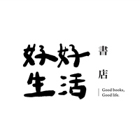 好好生活書店
