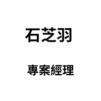 石芝羽