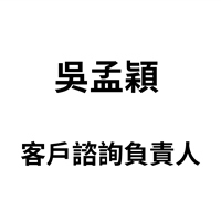 吳孟穎