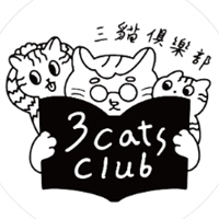 三貓俱樂部