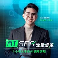 邱韜誠 Frank Chiu