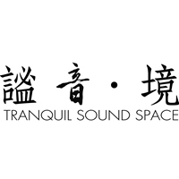 謐音．境 Tranquil Sound Space