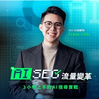 邱韜誠 Frank Chiu