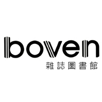 BOVEN雜誌圖書館