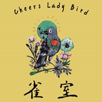 雀室 Cheers Lady Bird