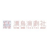漂鳥演劇社