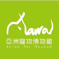 亞洲寵物博物館