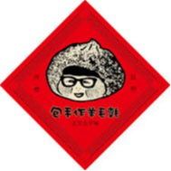 包．手作羊毛氈