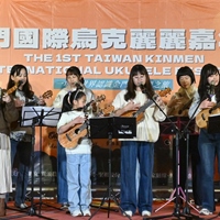 金門烏克麗麗club