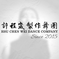 許程崴製作舞團