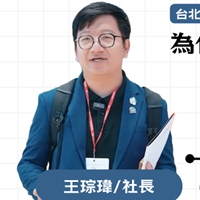 王琮瑋/社長