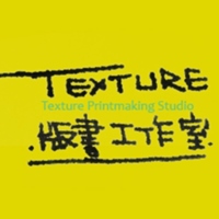 Texture版畫工作室