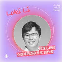 李炯德 Loki Li
