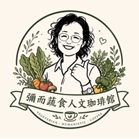 彌而蔬食人文珈琲館
