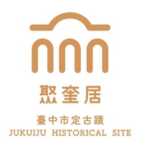 聚奎居