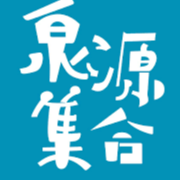 陽明山泉源里