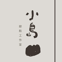 小島甜點工作室