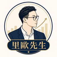 里歐先生