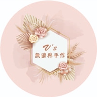 V’s無邊界手作