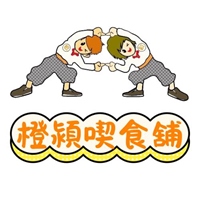 橙潁喫食舖