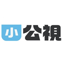 小公視