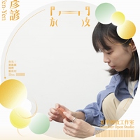 何彥諺