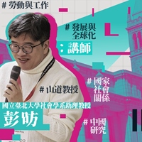 彭昉