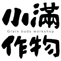 小滿作物