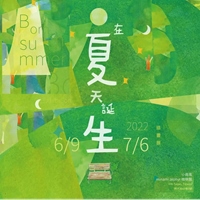 夏生(Arting)