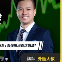 外匯大叔