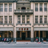 新芳春茶行