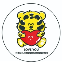 社團法人台灣愛老虎油社會福利協會