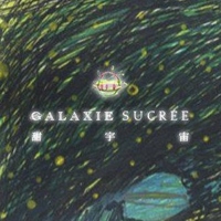 甜宇宙 GALAXIE SUCRÉE