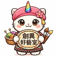 創異好藝室