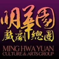 名化緣戲劇總團