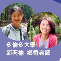 邱芮榆 鄉香老師