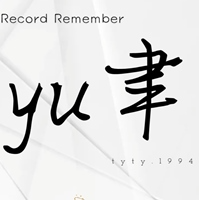 yu聿