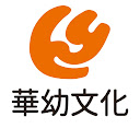 華幼文化