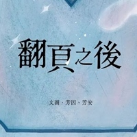 芳安