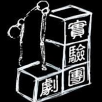 淡江實驗劇團