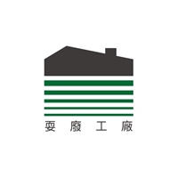 耍廢工廠