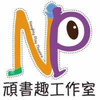 頑書趣工作室