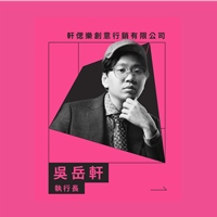 吳岳軒