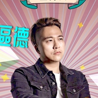 東區德