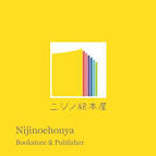 ニジノ絵本屋(彩虹繪本屋)