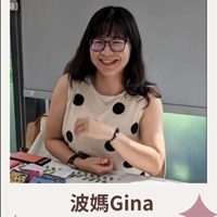 波媽Gina