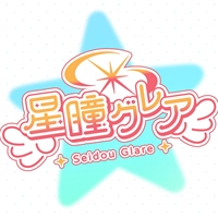 星瞳グレア