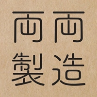 両両製造