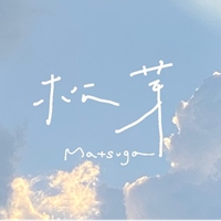 松芽工作室