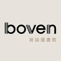 Boven 雜誌圖書館